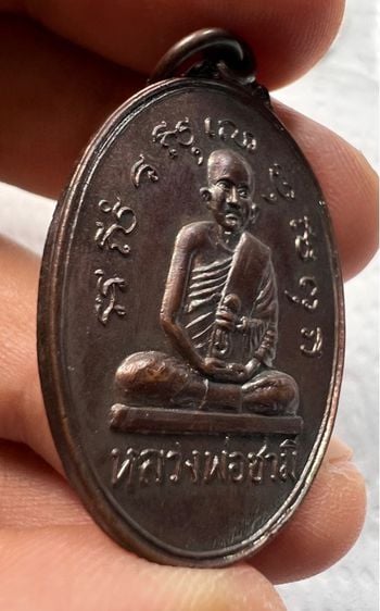 เหรียญหลวงพ่อชามี วัดชามีพุทโธวาส (หนองคุ้ม) ปี2522 ปราจีนบุรี รูปที่ 5