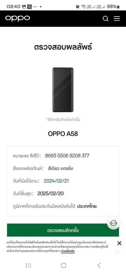 oppo A58 รูปที่ 8