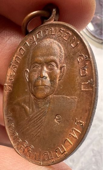 เหรียญพระครูสิริปุญญาทร ที่ระลึกอายุครบรอบ 52 ปี หลังยันต์ เจ้าอาวาสวัดตูม อยูธยา รูปที่ 12