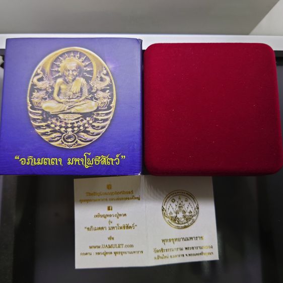 เหรียญหลวงปู่ทวด รุ่น  อภิเมตตา มหาโพธิสัตว์ " พิมพ์ใหญ่ เนื้อทองระฆัง ควบคุมออกแบบโดย อ.เฉลิมชัย พ.ศ.2558 พร้อมกล่องเดิม รูปที่ 7