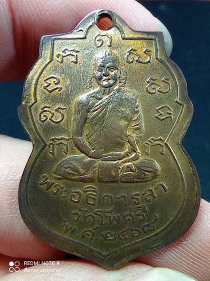เหรียญหลวงพ่อลา วัดโพธิ์ศรี จ.สิงห์บุรี รุ่นแรก ปี2468 เนื้อทองแดงกะไหล่ทองสภาพยังสวย รูปที่ 2