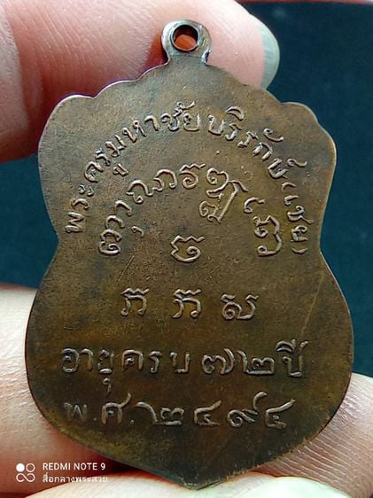 เหรียญหลวงพ่อเชย วัดเจษฎาราม จ.สมุทรสาคร รุ่นแรก ปี2494 เนื้อทองแดงสภาพยังสวย รูปที่ 2