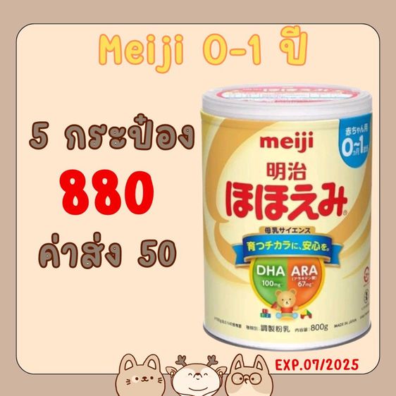 Meiji Hohoemi Milk นมสำหรับเด็กแรกเกิด- 1 ปี นำเข้าจากญี่ปุ่น  รูปที่ 2