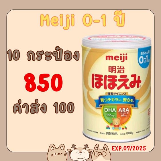 Meiji Hohoemi Milk นมสำหรับเด็กแรกเกิด- 1 ปี นำเข้าจากญี่ปุ่น  รูปที่ 3