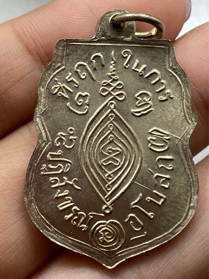 เหรียญหลวงพ่อกลั่น วัดพระญาติ พร้อมกล่อง รูปที่ 9