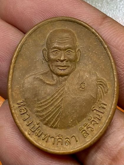 เหรียญหลวงปู่ศิลา พร้อมกล่อง รูปที่ 2