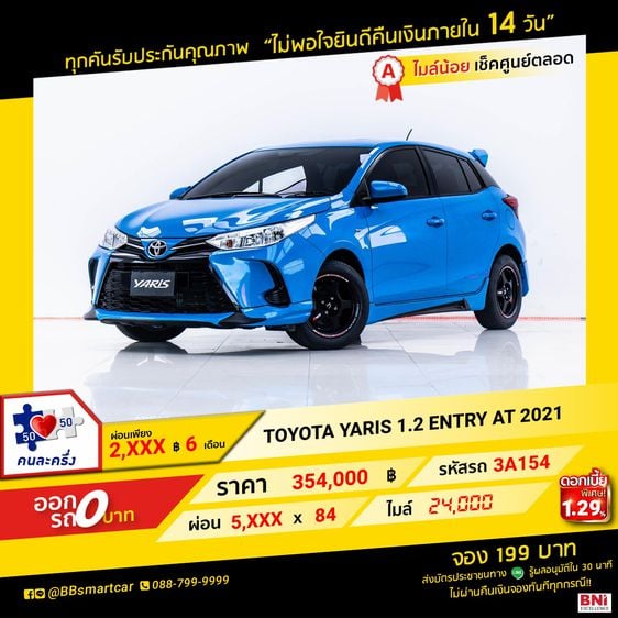 รถ Toyota Yaris 1.2 Entry สี ฟ้า