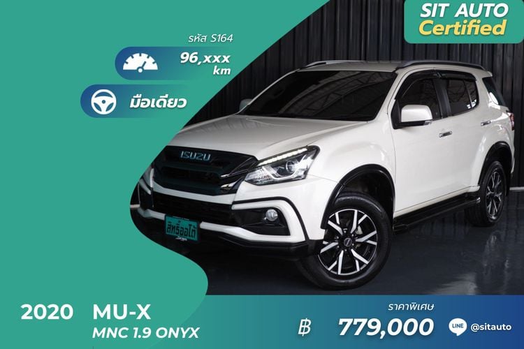 Isuzu MU-X 2020 1.9 The Onyx Utility-car ดีเซล ไม่ติดแก๊ส เกียร์อัตโนมัติ ขาว
