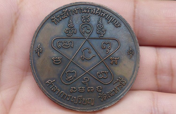 เหรียญบาตรน้ำมนต์หลวงปู่ทิม รูปที่ 2