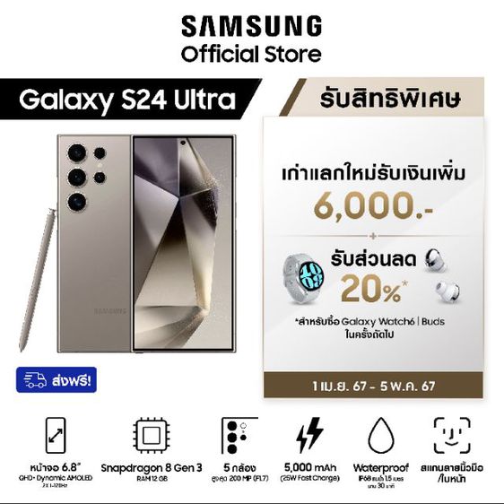  Samsung Galaxy S24 Ultra  รูปที่ 5