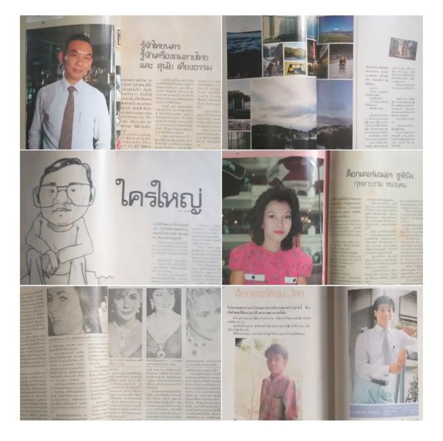 นิตยสารดิฉัน ปีที่ 11 ฉบับที่ 241 : 15 มีนาคม 2530
ปก : สินจัย หงษ์ไทย รูปที่ 10