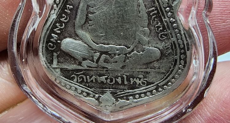 เหรียญหลวงพ่อเดิม วัดหนองโพ รุ่นแรก เนื้อเงิน ขอบกระบอก สภาพใช้สึก ปี พ.ศ.2470 นิยม หายากสุด สวย เก่า แท้ พระเก็บไว้นานบนหิ้ง ขายไม่แพง รูปที่ 5