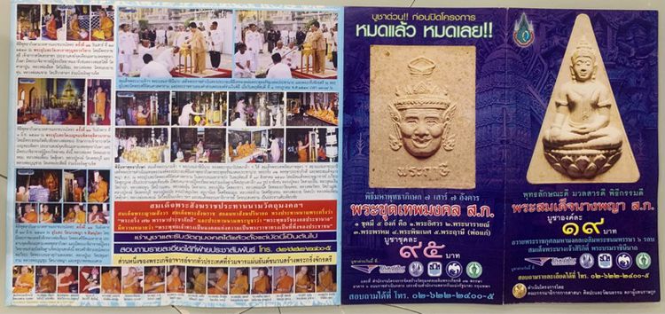 สมเด็จนางพญา​ สก​. ปี 2547  องค์ละ 150 บาทส่งฟรี คละสีส่ง รูปที่ 7