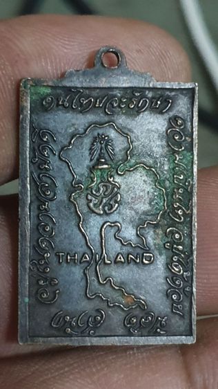 เหรียญสี่เหลี่ยมเจ้าคุณนรหลังแผนที่ประเทศไทย ปี 2515 รูปที่ 4