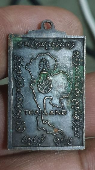 เหรียญสี่เหลี่ยมเจ้าคุณนรหลังแผนที่ประเทศไทย ปี 2515 รูปที่ 6