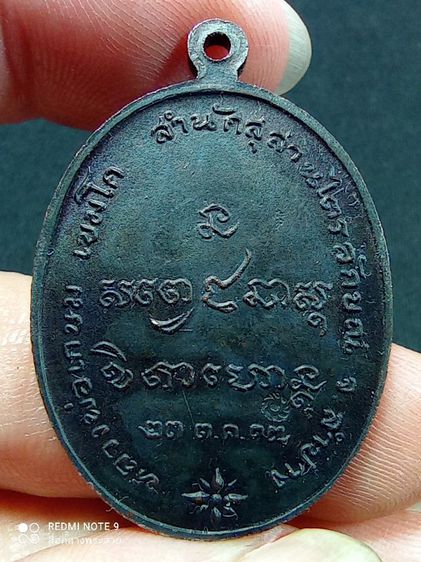 เหรียญหลวงพ่อเกษม เขมโก สุสานไตรลักษณ์ จ.ลำปาง ปี2517 เนื้อทองแดงรมดำสภาพยังสวย รูปที่ 2