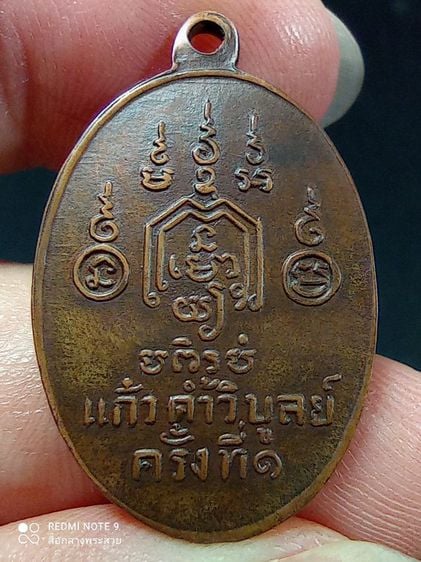 เหรียญหลวงปู่ทอง วัดราชโยธา กรุงเทพฯ รุ่นแรก พิมพ์หน้าลอย ปี2477 เนื้อทองแดงสภาพยังสวย รูปที่ 2