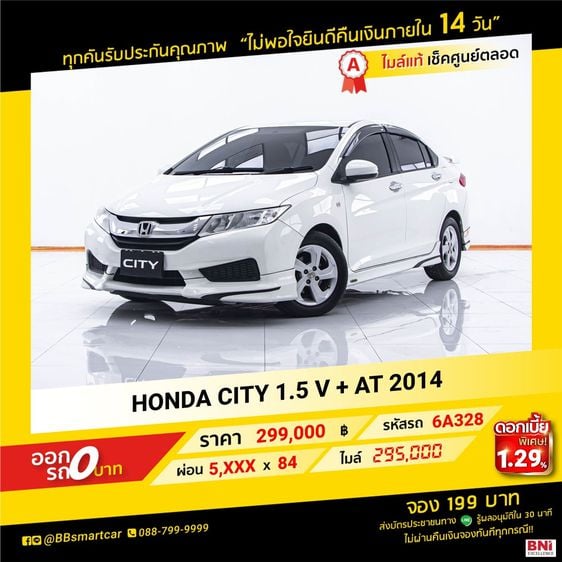 Honda City 2014 1.5 V Plus i-VTEC Sedan เบนซิน LPG เกียร์อัตโนมัติ ขาว