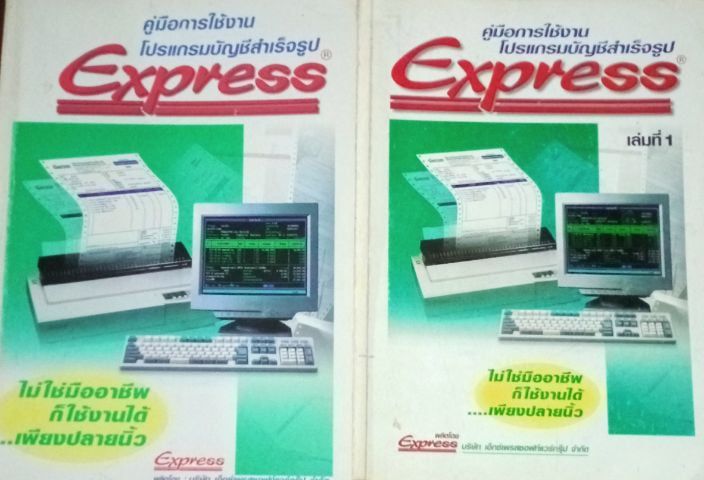 หนังสือโปรแกรม Express