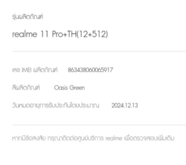 Realme 11Pro Plus 5G Ram12 Rom512 รูปที่ 9