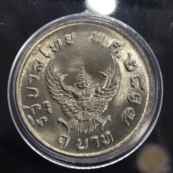 เหรียญไทย เหรียญ 1 บาทพญาครุฑ ปี 2517 แท้ ครุฑชัด จมูกชัดมากสภาพ UNC ไม่ผ่านการใช้งาน เหรียญผิวน้ำทองสวยมากๆๆๆ ตรงตามรูปพร้อมตลับ