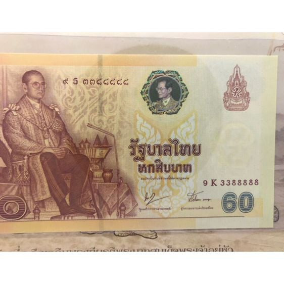 ธนบัตรไทย ธนบัตร 60 บาท เลขสวยมากๆ 9K3388888 หายากมาก ที่ระลึก ร9 ฉลองสิริราชสมบัติครบรอบ 60 ปี สภาพ UNC ไม่ผ่านการใช้งาน พร้อมปก