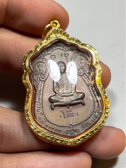 เหรียญเสมาหลังยันต์ตรี หลวงปู่โต๊ะ วัดประดู่ฉิมพลี  รูปที่ 2