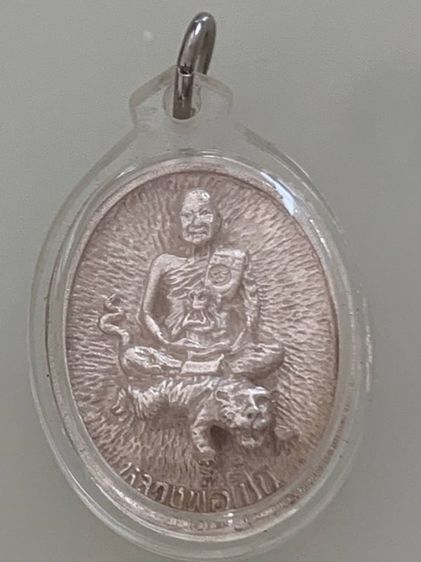 เหรียญขี่เสือ หลวงพ่อเปิ่น เนื้อเงิน ตอกโค้ต ปี 34 พร้อมเลี่ยมกรอบอะคลีลิคกันน้ำ