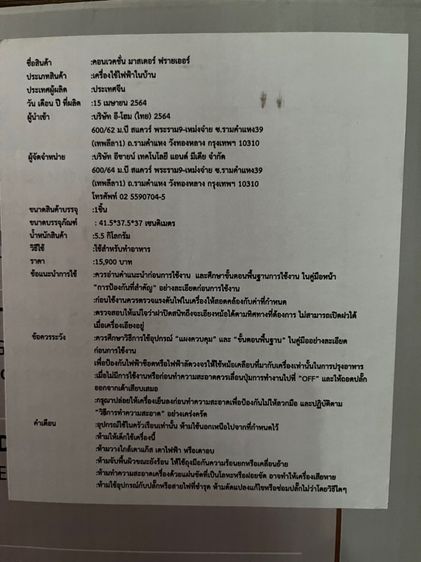 หม้ออบลมร้อน หม้อทอด 7 ลิตร รูปที่ 17