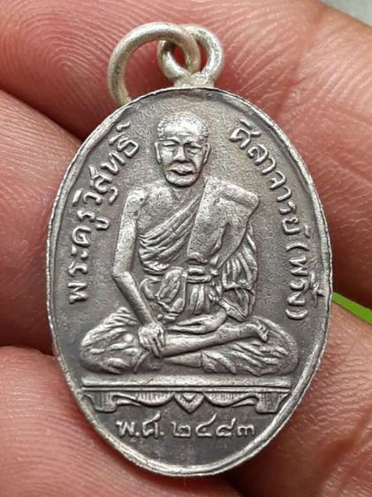 เหรียญหลวงพ่อพริ้ง