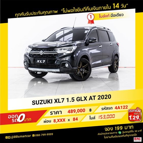 SUZUKI XL7 1.5 GLX 2020 ออกรถ 0 บาท จัดได้ 540,000 บาท 4A122