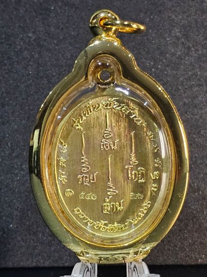 เหรียญหลวงปู่มหาศิลา สิริจันโท รุ่นพันพันล้าน
ถวายซื้อที่ดิน สร้างหอระฆัง รูปที่ 2