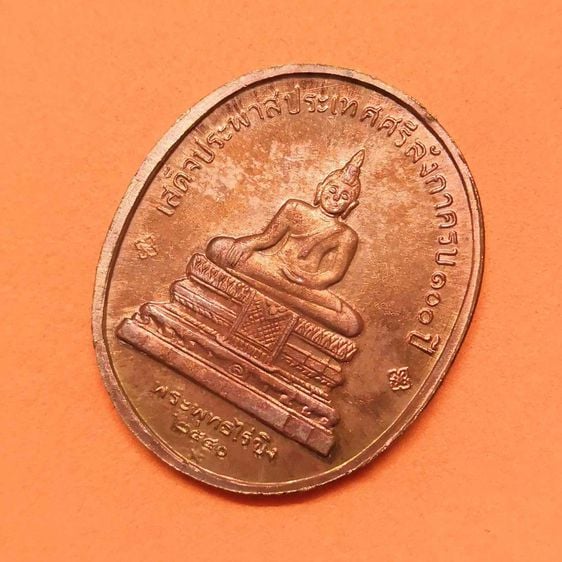 เหรียญ รัชกาลที่ 5 หลัง พระพุทธไร่ขิง ที่ระลึกเสด็จประพาสประเทศศรีลังกา ครบ 100 ปี พศ 2540 เนื้อทองแดง สูง 3 เซน รูปที่ 4