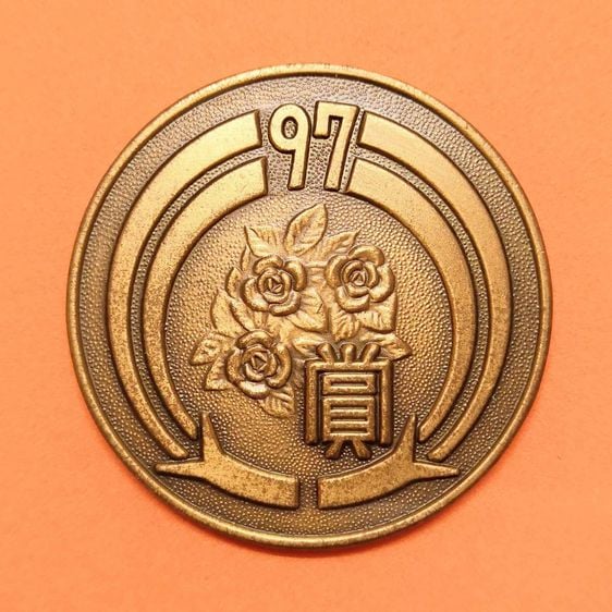 เหรียญ ธนบัตร ต่างประเทศ เหรียญที่ระลึก เทศกาลกีฬาเมืองมัตสึบาระ ประเทศญี่ปุ่น ปี 1997 เนื้อทองแดง ขนาด 4 เซน พร้อมกล่องกำมะหยี่