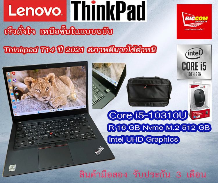 Lenovo Thinkpad T14 G1 บางเบา ไร้ตำหนิ 14.0” ปี 2021 