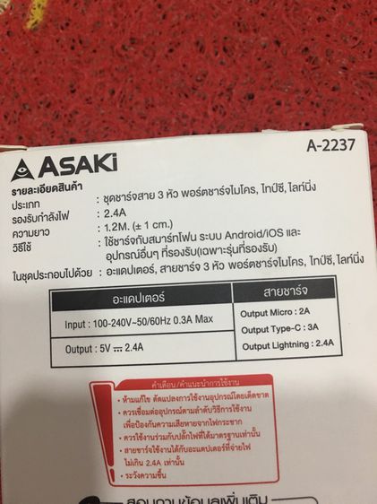 สายชาร์ท รูปที่ 6