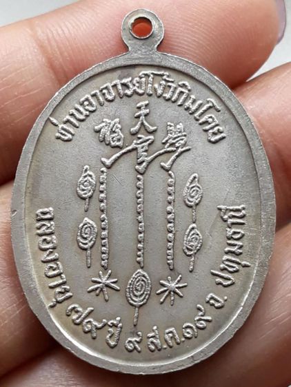 เหรียญอาแปะโรงสี รูปที่ 2