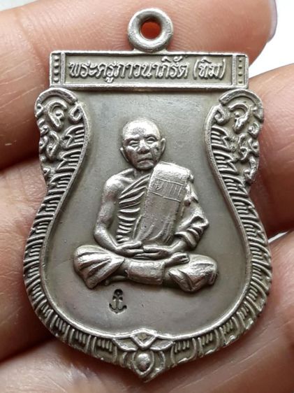 เหรียญพรรนาวิ หลวงปู่ทิม