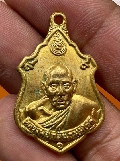 เหรียญกลมหลวงพ่อกลั่น