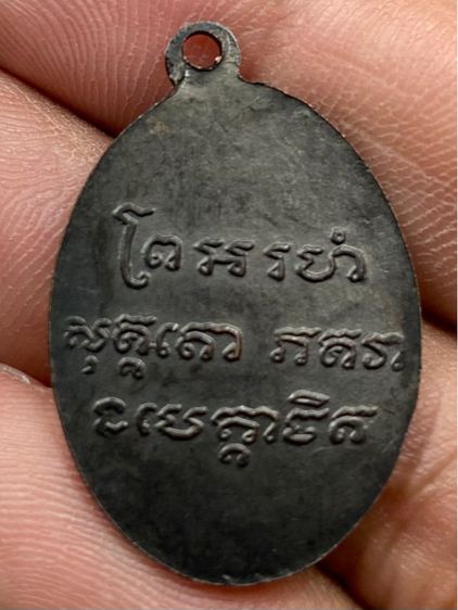 เหรียญหลวงพ่อแช่ม รูปที่ 2