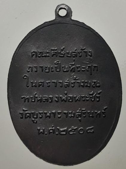 เหรียญหลวงปู่ดุลย์ วัดบูรพาราม สุรินทร์ รูปที่ 2