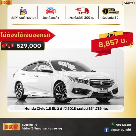 Honda Civic 1.8 EL สี  ขาว ปี 2018 (144V8)  รถบ้านมือเดียว ราคาถูกสุดในตลาดไม่ต้องใช้เงินออกรถ