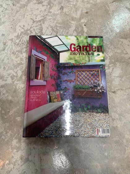 บ้านและที่อยู่อาศัย หนังสือ Garden Details 2