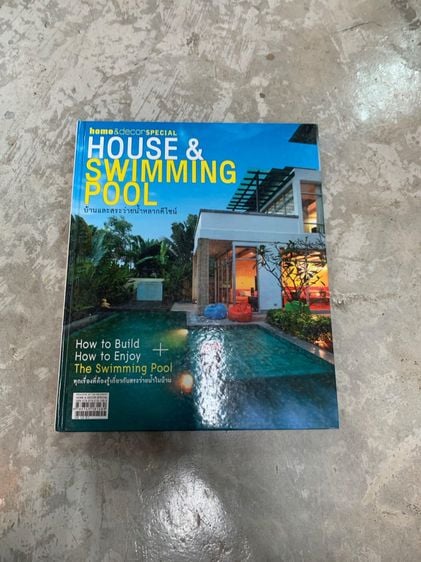 หนังสือ House And Swimming Pool