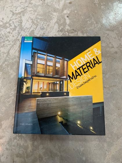 หนังสือ Home And Material Design
