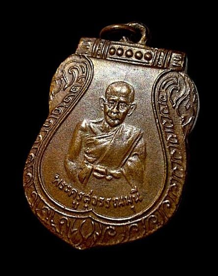 เหรียญหลวงพ่อชิต (พระครูสุวรรณมุนี) วัดมหาธาตุ
 จ.เพชรบุรี ปี 2480