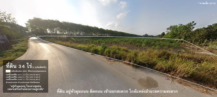 ขายที่ดิน 34 ไร่ (3 แปลงติดกัน) เป็นที่ดินเปล่า ไร่ละ 3.5 ล้านบาท รูปที่ 4