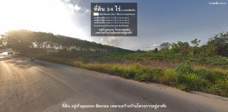 ขายที่ดิน 34 ไร่ (3 แปลงติดกัน) เป็นที่ดินเปล่า ไร่ละ 3.5 ล้านบาท รูปที่ 2