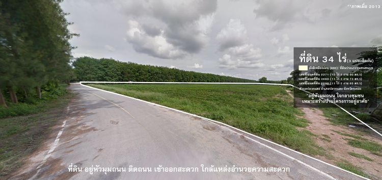 ขายที่ดิน 34 ไร่ (3 แปลงติดกัน) เป็นที่ดินเปล่า ไร่ละ 3.5 ล้านบาท รูปที่ 3