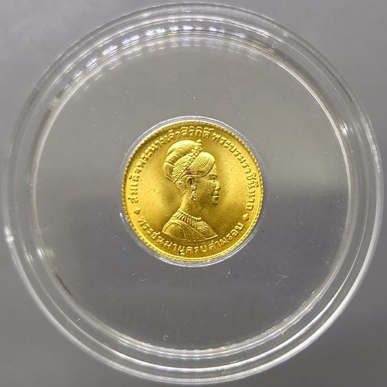 เหรียญไทย เหรียญทองคำ หน้าเหรียญ 150 บาท ที่ระลึกพระชนมายุครบ 3 รอบ ราชินี พ.ศ.2511 (หนัก 1 สลึง)